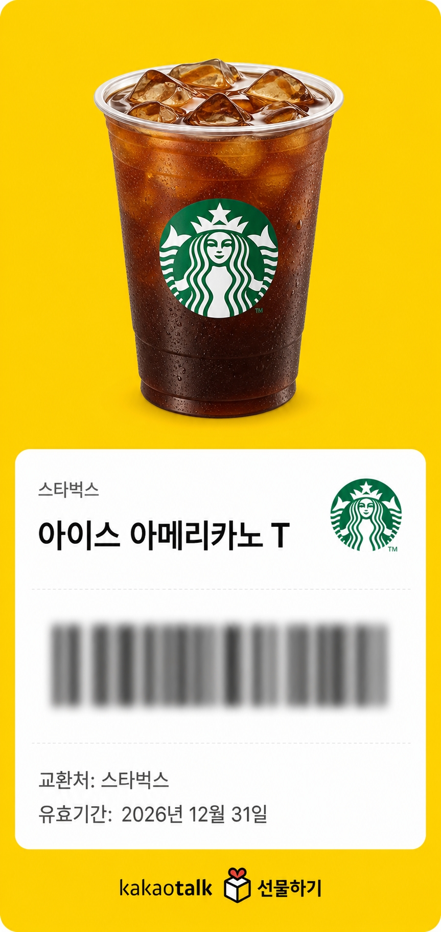 스타벅스 아메리카노